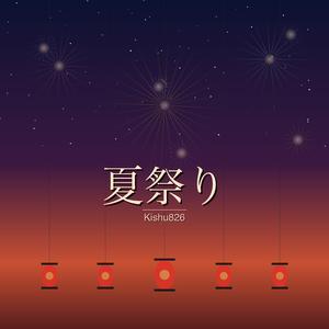 夏祭り