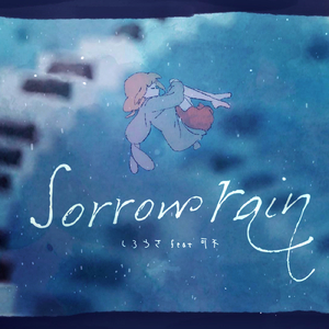 Sorrow rain (feat. 可不)
