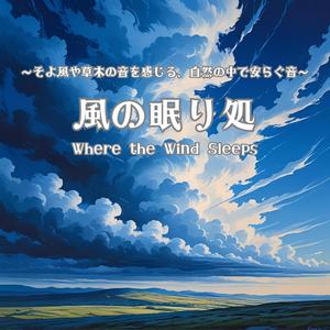 青空のまばたき（Blink of the Blue Sky）