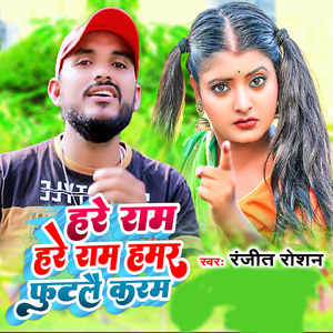 Hare Ram Hare Ram Hamar Phutalai Karam