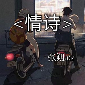 情诗