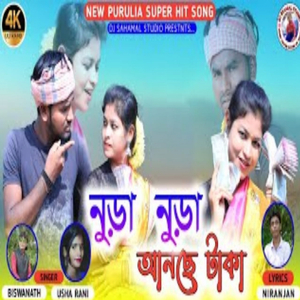 Nura Nura Anchhe Taka