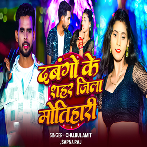 Dabang Ke Sahar Jila Motihari