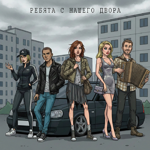 Гопница Маша