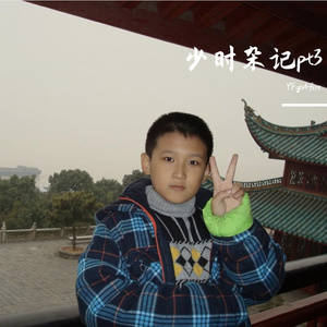 少时杂记 pt.3 demo