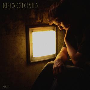 LA PENTE (feat. Kaiwabi)