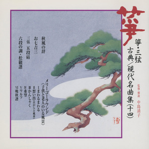 Merry-Go-Round "Kodomo to Rojin no Iru Fukei" 2. Omoide(Kaigara to Fusha)