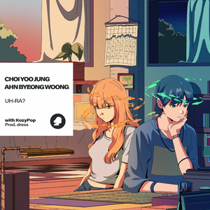 어라? (Prod. dress)