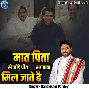 Maat Pita Se Jode Prit Bhagwan Mil Jate Hai
