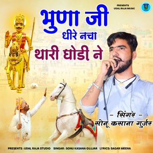 Bhuna Ji Dheere Nacha Thari Ghodi Ne