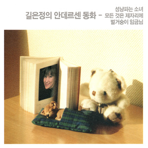 순수한 눈에 의해 드러나는 진실