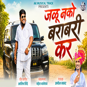 Jalu Nako Barabari Kar