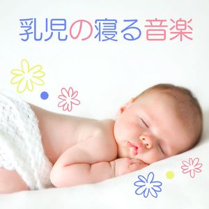 成長を促進する