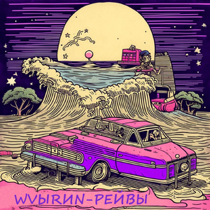 РЕЙВЫ