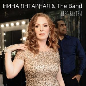 Небо Внутри