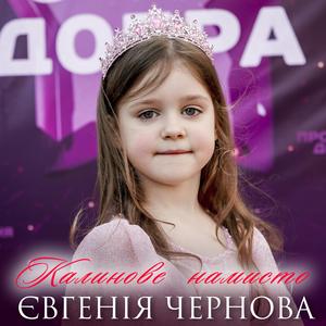 Калинове намисто