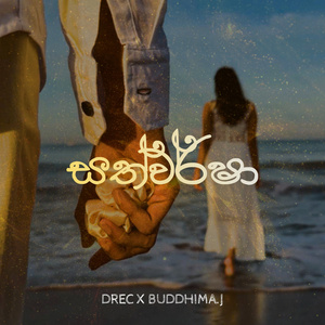 Sathwarsha