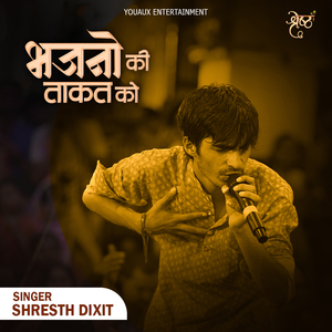 भजनों के ताकत को