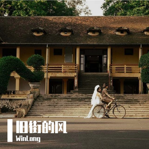 旧街的风