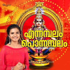 Ennambalam Ponnambalam (Female version)