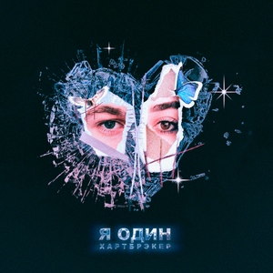 Полароид (feat. Troyes.)