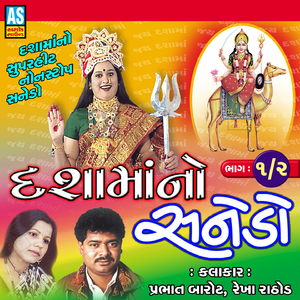 Dasha Maa No Sanedo, Pt. 1