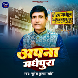 Apna Madhepura