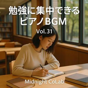 作業効率を高める穏やかなピアノインスト