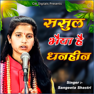 Sasul Bhaiya Hai Dhanheen