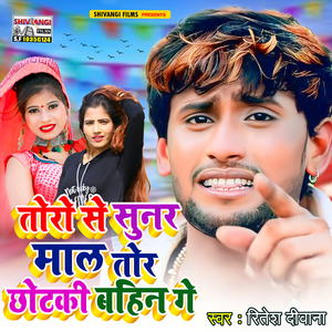 Toro Se Sunar Mal Tor Chhotki Bahin Taiyar Ge