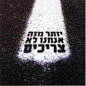 Yoter Mize Anachnu Lo Tzrichim