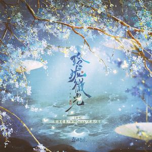 玲珑微光——电视剧《永夜星河》