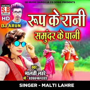 Roop Ke Rani Samundar Ke Pani