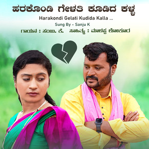 Harakondi Gelati Kudida Kalla