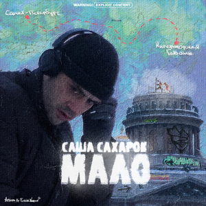 Мало