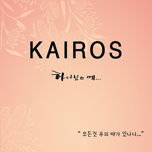 Kairos