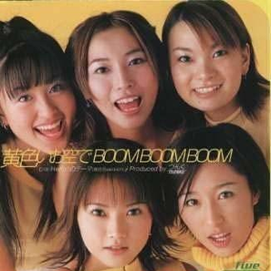黄色いお空でBOOM BOOM BOOM