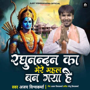 Raghunandan Ka Mere Mahal Ban Gya