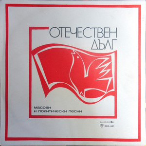 Гласът на партията