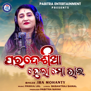 Paradesia Hela Mo Bhai