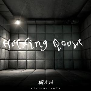 Holding Room(prod by MEGA)