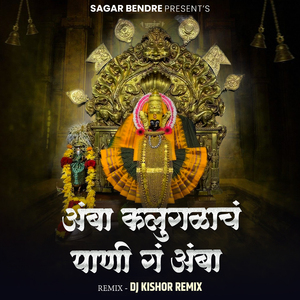 Amba Kalugalacha Pani G Amba (DJ Remix)