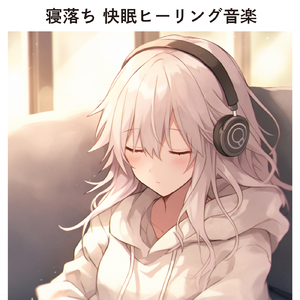 穏やかな時間旅行