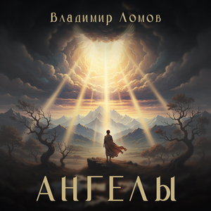 Ангелы