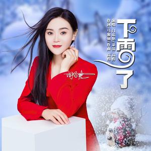 下雪了 (Dj阿阳版)