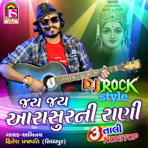 Jay Jay Aarashur Ni Rani