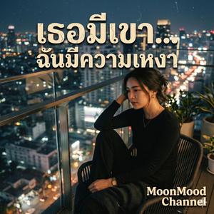 เพลง คนกลางของใจ