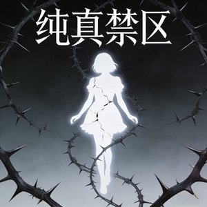 欲望及格线