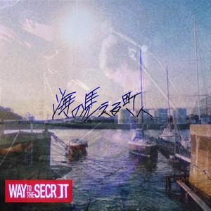 海の見える町へ