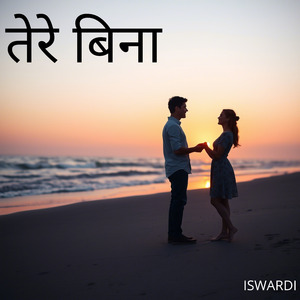 मुझे चुन लो